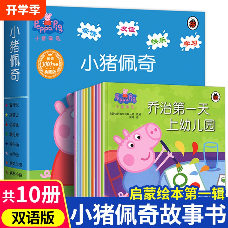Peppa Pig 小猪佩奇绘本粉红猪小妹儿童英语启蒙1-3岁孩子早教书籍中英文双语宝宝阅读中文版原版幼儿图书宝宝睡前故事书早教绘本