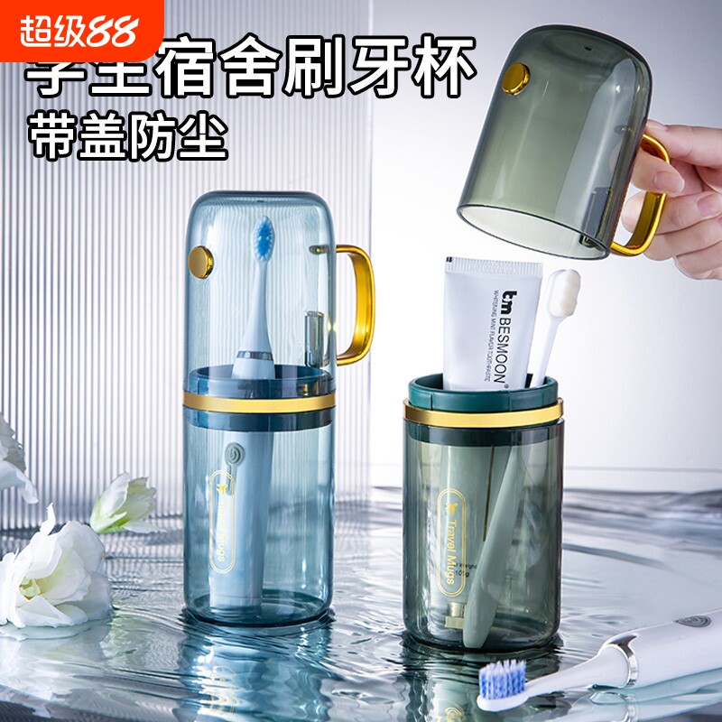 漱口杯学生宿舍牙刷杯便携式旅行洗漱套装高中牙杯收纳盒牙缸口杯