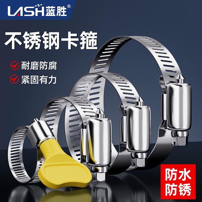 蓝胜不锈钢喉箍卡箍抱箍管箍水管紧箍煤气管固定夹管卡扣油烟机