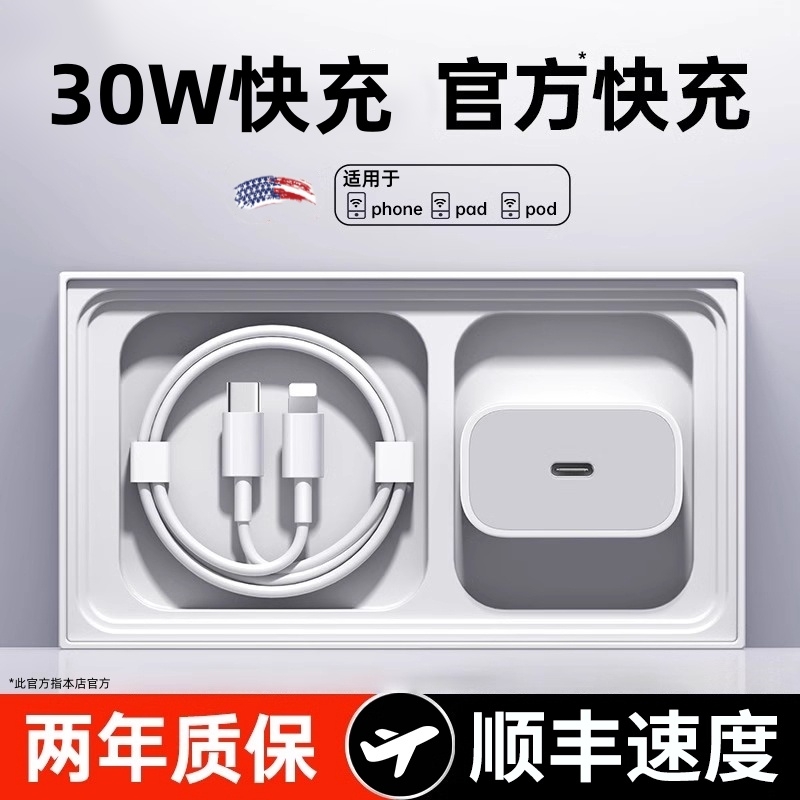 【热销100w+】【30W快充】适用苹果15充电器头16pro数据线14/13/12插头xr手机plus快充PD20套装11原max45W