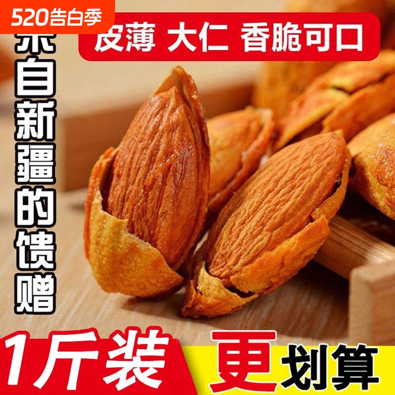 新疆巴旦木500g袋装坚果大杏仁年货美国扁桃干果孕妇零食巴坦木