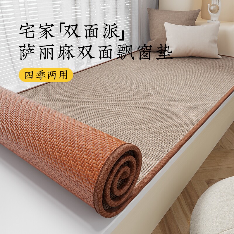 日式简约双面两用飘窗垫通用窗台垫子夏季榻榻米四季阳台垫子家用
