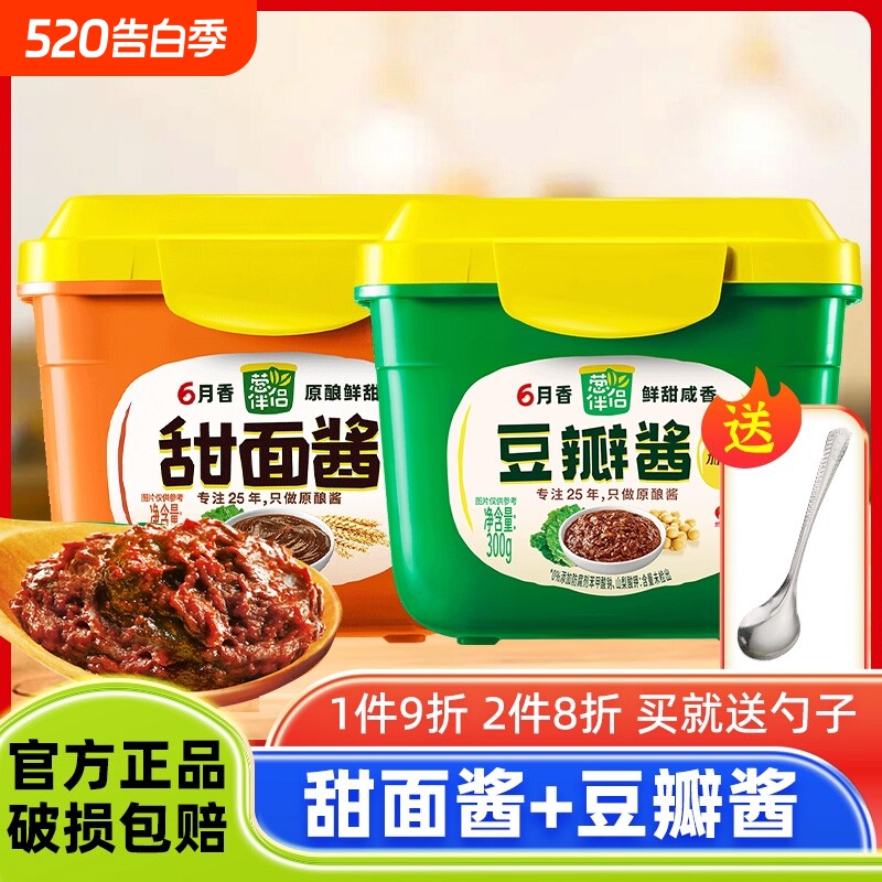 六月香豆瓣酱葱伴侣甜面酱大酱煎饼大酱老北京烤鸭炸酱