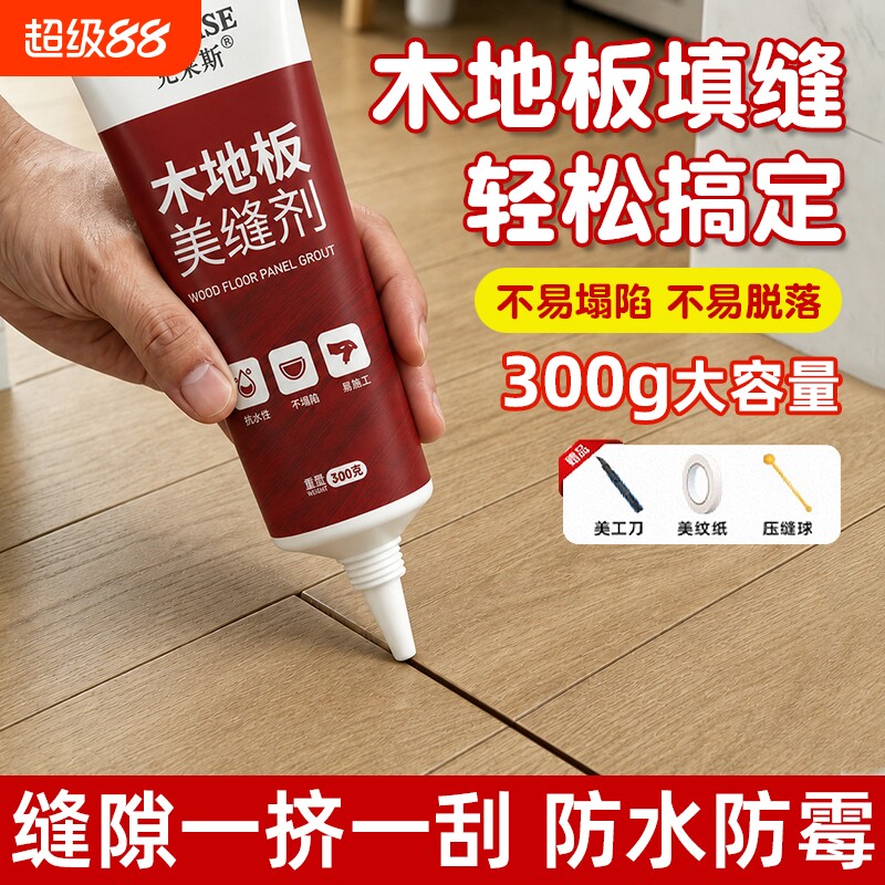 木地板美缝剂专用地板缝隙填充神器防水防霉填缝胶家用修补膏木板