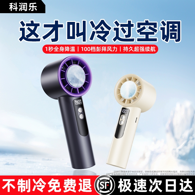 【2025新品】夏天手持小风扇便携式制冷小空调半导体冷风冰敷usb充电超强续航风扇学生上课静音户外降温神器