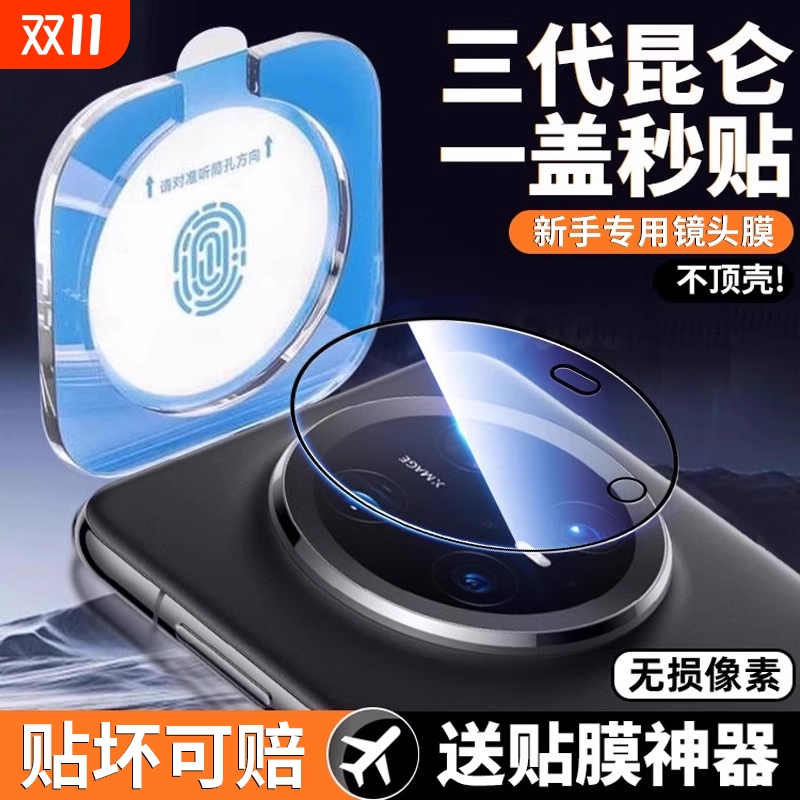 秒贴镜头膜丨新人也能贴！
