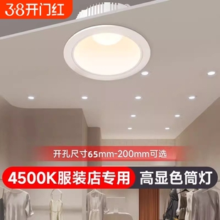 LED筒灯4500k深杯防眩服装店专用12开孔天花灯嵌入式客厅卫生间