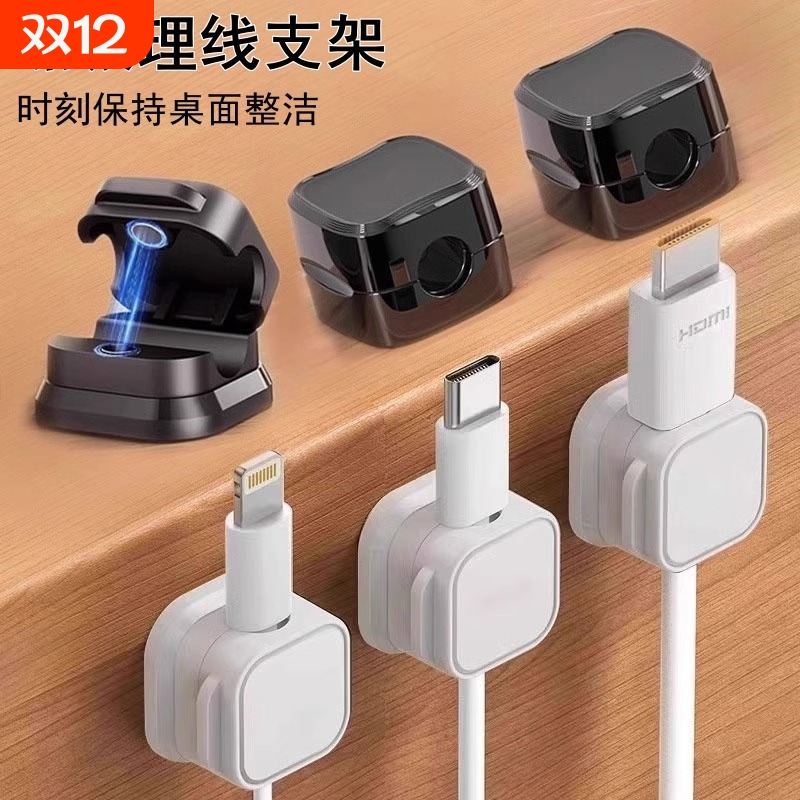 磁吸理线器桌面车载数据线收纳手机充电线夹办公室卡扣插头固定器
