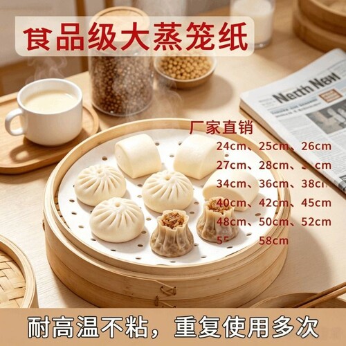 食品级不粘蒸笼纸耐高温垫纸