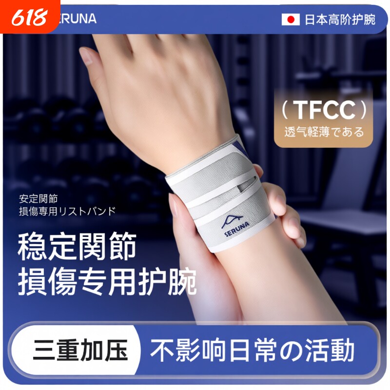 日本tfcc损伤护腕专用扭伤腱鞘专业运动羽毛球网球手腕固定套腕带