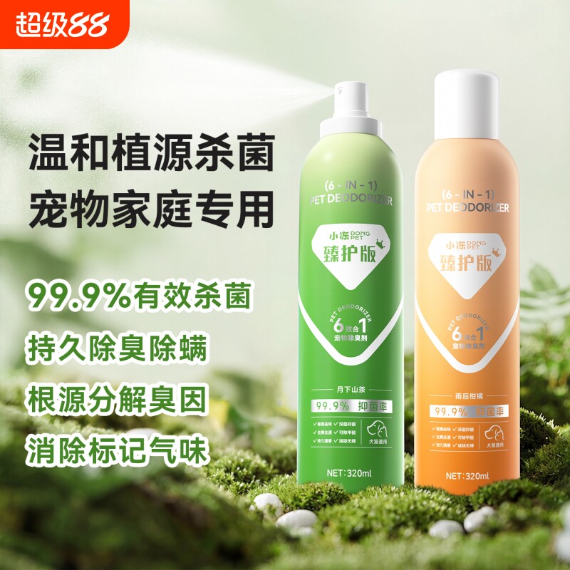 养宠小冻宠物消毒液猫砂盆杀菌除臭除臭剂衣物消毒清洁去味生物酶