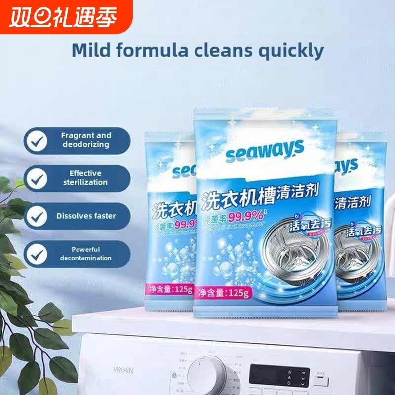 洗衣机清洗剂洗衣机洗涤槽清洗去污强力除垢全自动滚筒专用神杀菌