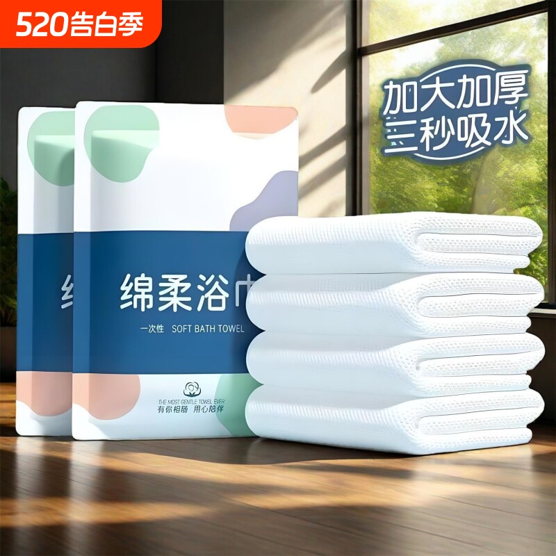 一次性浴巾旅行装单独包装压缩毛巾加厚加大酒店旅游必备便携用品