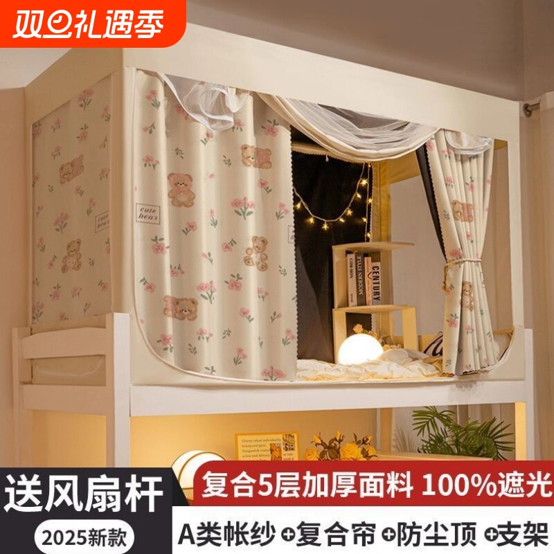 床帘宿舍上铺全包一体式学生寝室强遮光蚊帐下铺免安装支架伸缩