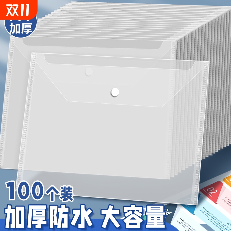 加厚A4文件袋透明塑料大容量按扣试卷收纳袋学生用档案资料袋子商务办公专用防水文件包夹小学生考试文具用品