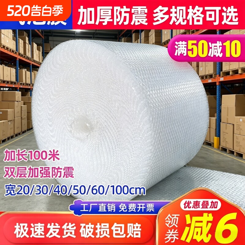 气泡膜卷装袋加厚 批发快递防震膜打包装 泡沫 泡泡纸汽泡垫30 