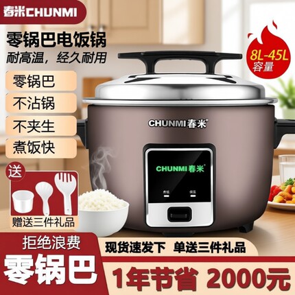 春米电饭锅商用大容量食堂家用老式8升10-45人不粘锅蒸煮饭煲内胆