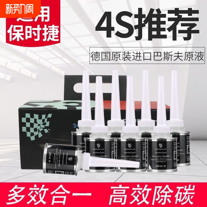 适用保时捷燃油宝进口快乐跑三元催化发动机积碳清洗剂汽油添加剂
