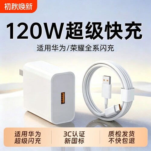 华为充电器原装快充充电线120W/66W手机充电头适用Mate70/Mate60/40pro/nova5/6/7/8/96A荣耀6A数据线套装