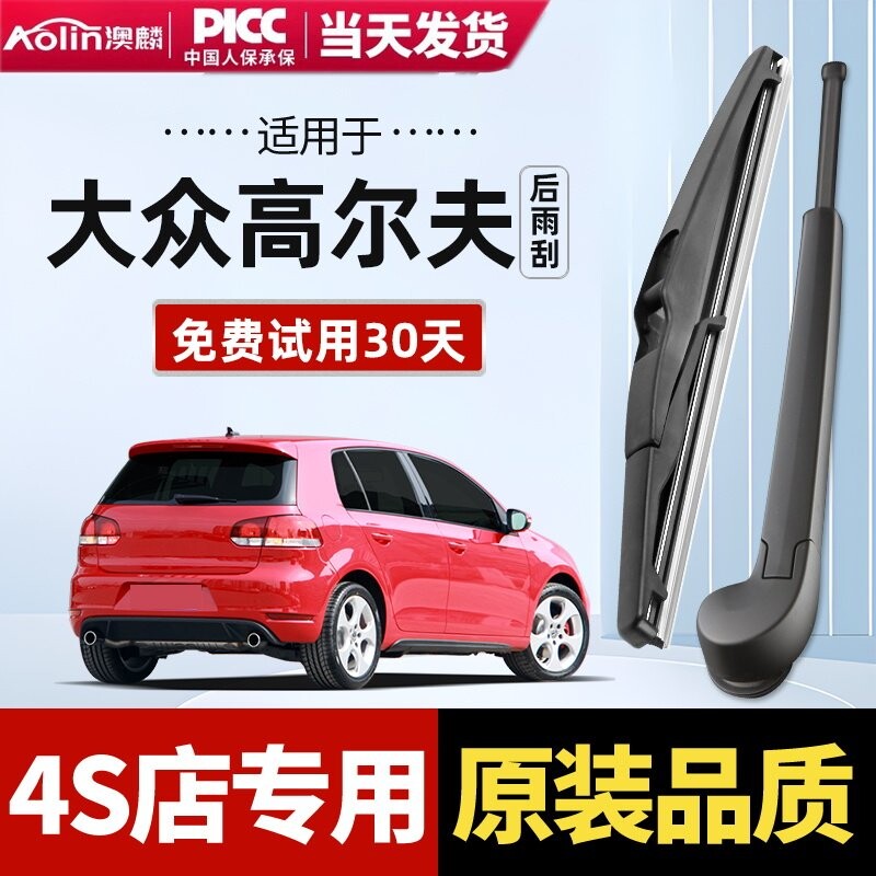 适用大众高尔夫7/6/7.5后雨刷胶条原厂原装高七六代4嘉旅雨刮器片图片