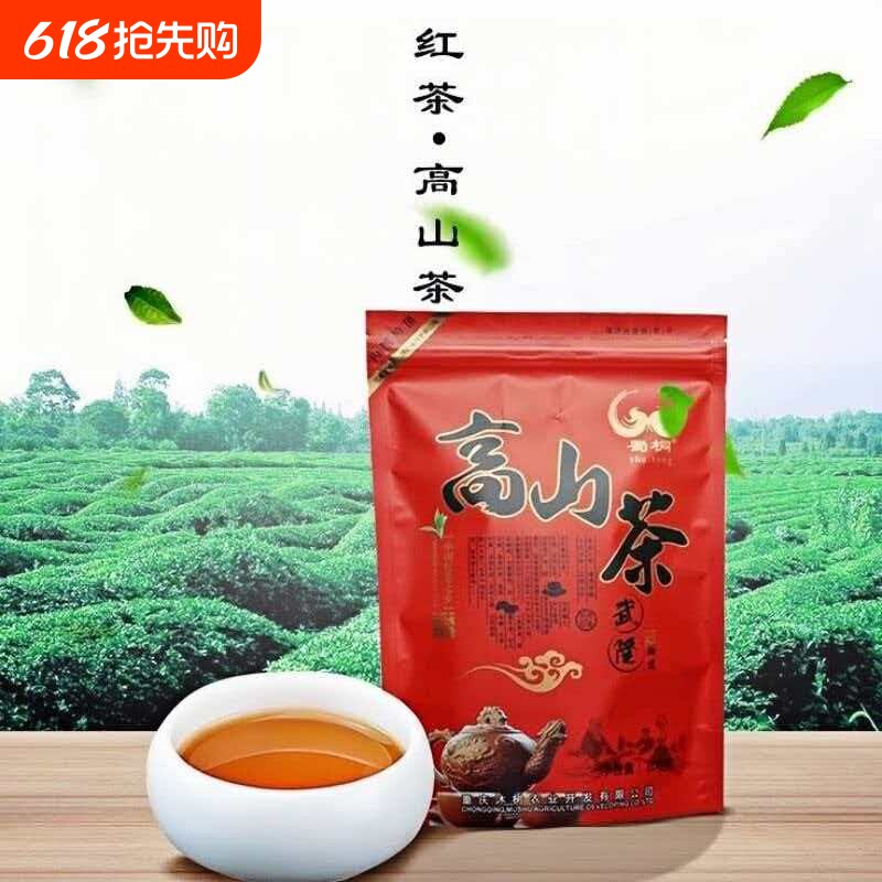 【高山茶】重庆武隆高山有机茶天然兰花香高山茶系列中国红茶