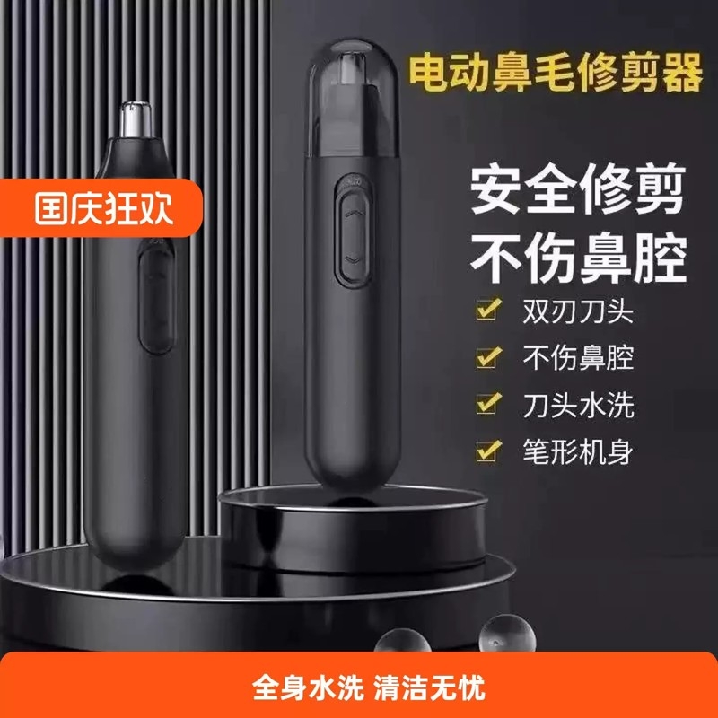 鼻毛修剪器男女生鼻毛修剪刀全身水洗清理器鼻毛器清理神器电动