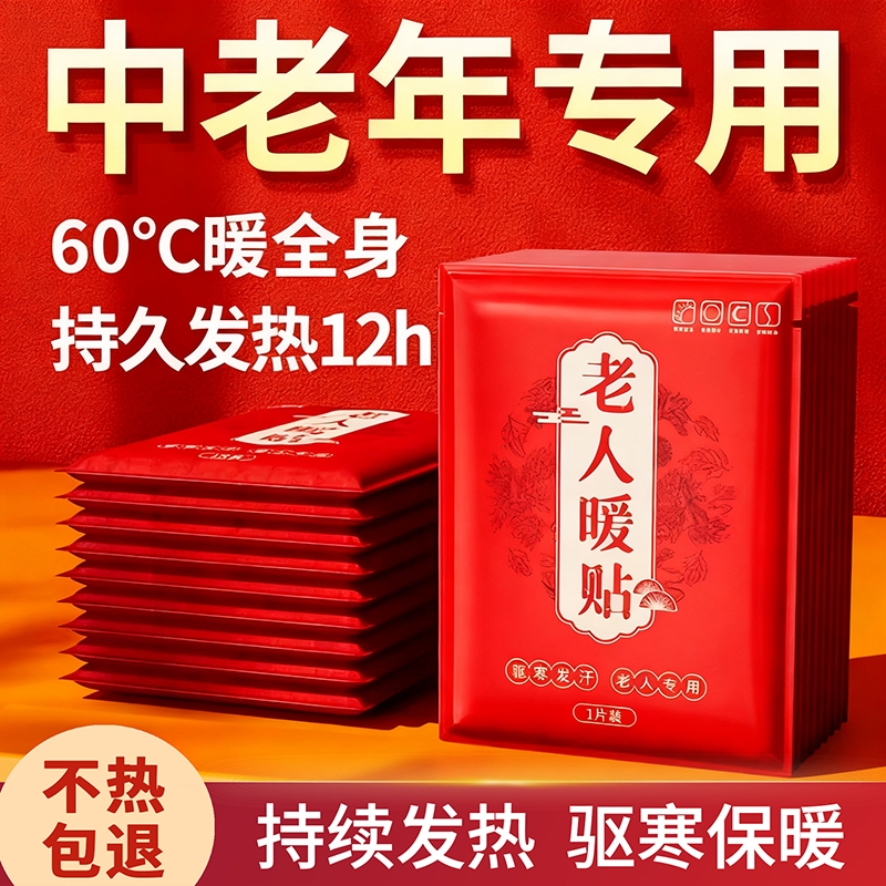暖宝宝贴暖贴自发热贴12小时老人专用保暖暖身热敷生姜持久长效