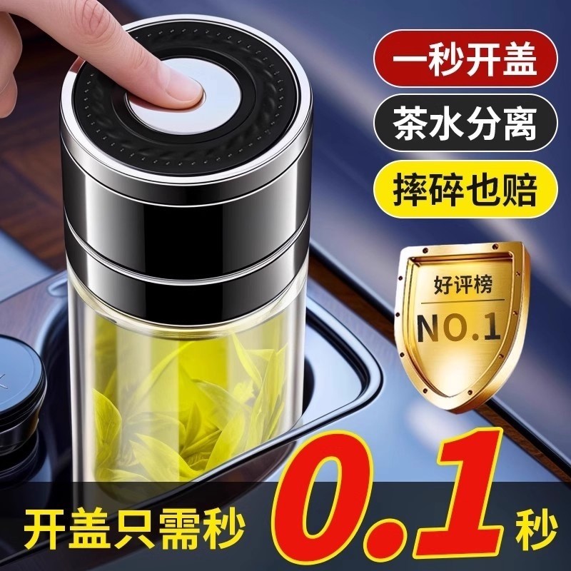 水杯2025新款男士玻璃杯一键开盖车载保温杯防摔双层茶水分离杯子