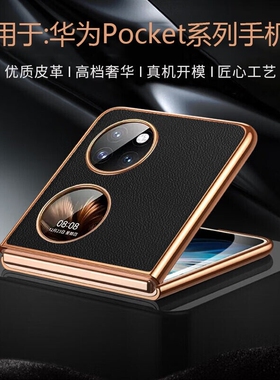 适用华为pocket2手机壳奢华高档皮质P50poket小折叠屏保护套pocketS网红pok轻薄防摔全包保护壳男女款