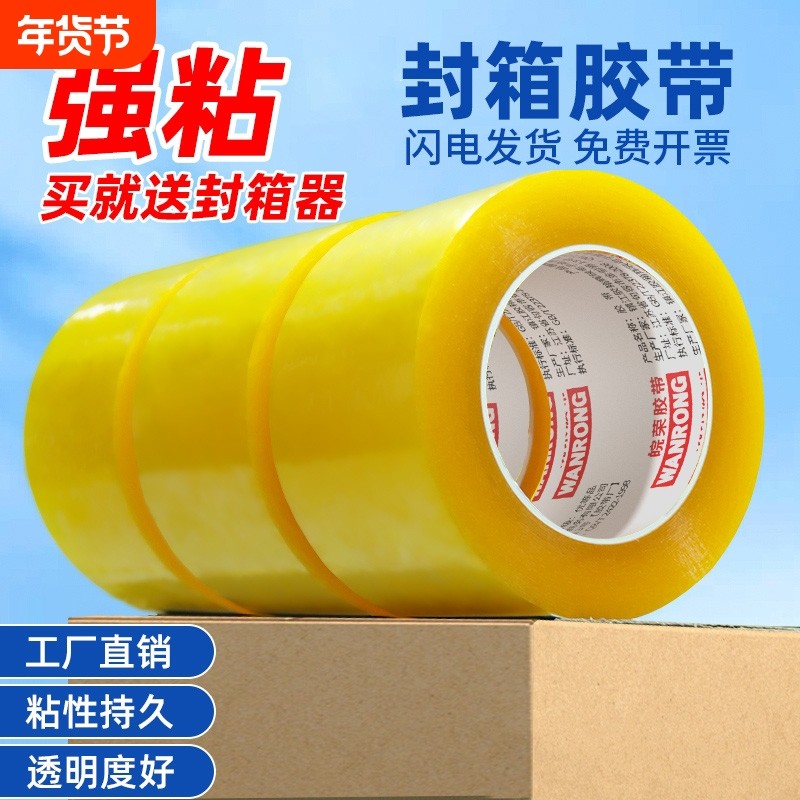 透明胶带大卷高粘度不易断大号宽6.0cm胶带快递打包切割器封箱胶带加大宽封口胶布胶纸强力封箱胶带胶纸特价,文具电教/文化用品/商务用品,胶带/胶纸/胶条,淘宝优惠券,粉丝福利购,淘宝优惠卷