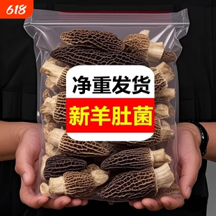 高品质头茬羊肚菌干货特产直采煲汤火锅新货鲜美新鲜山珍菌汤年货
