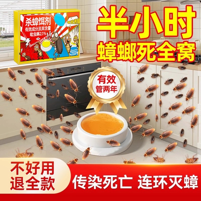 灭蟑螂药家用无毒全窝端正品贴墙强效第一名虫卵双杀胶饵杀蟑螂