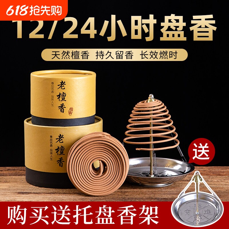 百年檀香沉香艾香盘香安神持久留香卧室家用祛味净化空气盘香正品