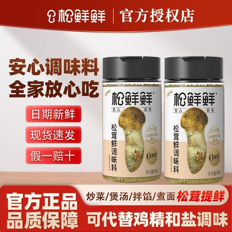 松鲜鲜松茸调味料家用菌菇粉提鲜