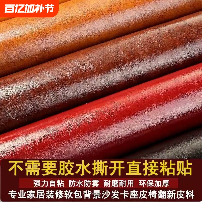 加厚背胶自粘皮革面料油蜡皮沙发修补翻新自粘皮背面带胶直接粘贴