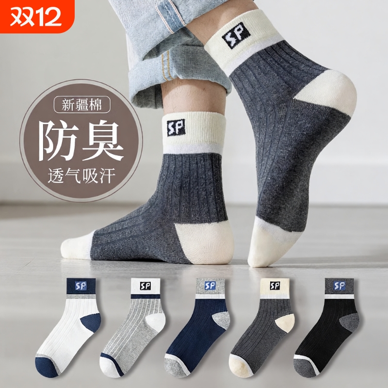 秋冬季防臭吸汗运动中筒袜