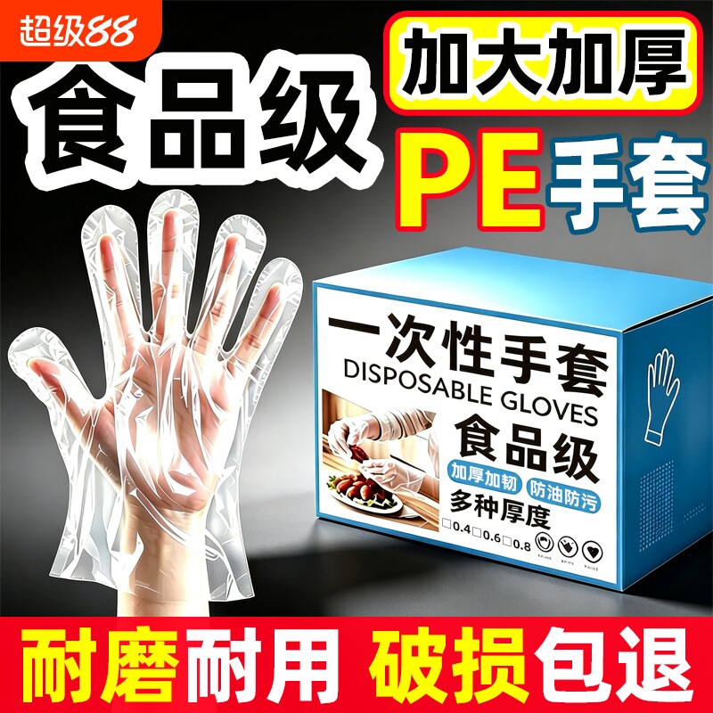 加厚一次性手套食品级专用厨房加厚款龙虾透明薄膜pe餐饮塑料手套
