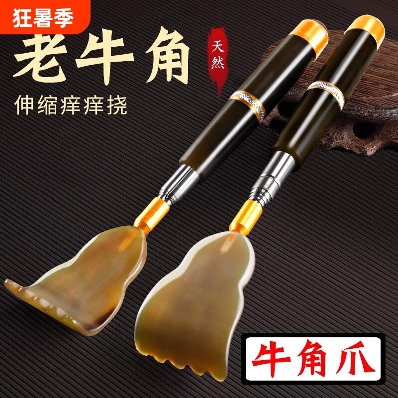 牛角抓痒器痒痒挠伸缩不求人老头乐挠痒耙子背部抓背神器后背按摩