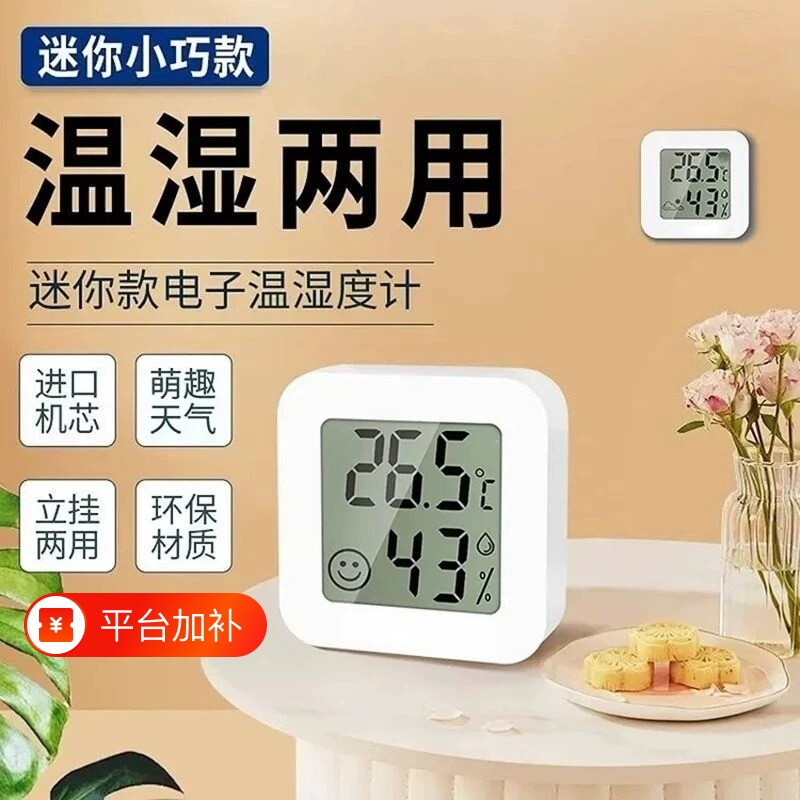 温度计室内家用温湿度计高精准度电子壁挂婴儿房气温冰箱温度表干