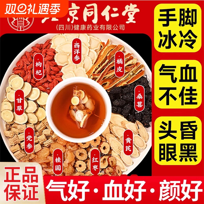 当黄芪大枣党参红枣桂圆枸杞茶调理旗舰店补气养血女人养生茶包归