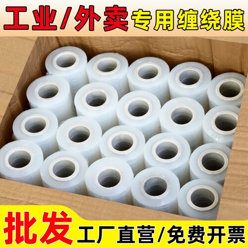 外卖专用打包保鲜膜小卷PE包膜
