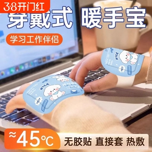 穿戴式暖手宝贴自发热学生儿童上小学专用冬季神器手握暖宝宝怕冷