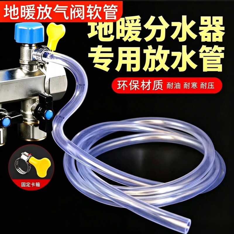 地暖放水管分水器排水管子暖气地热放气阀放水导流管地暖排气软管