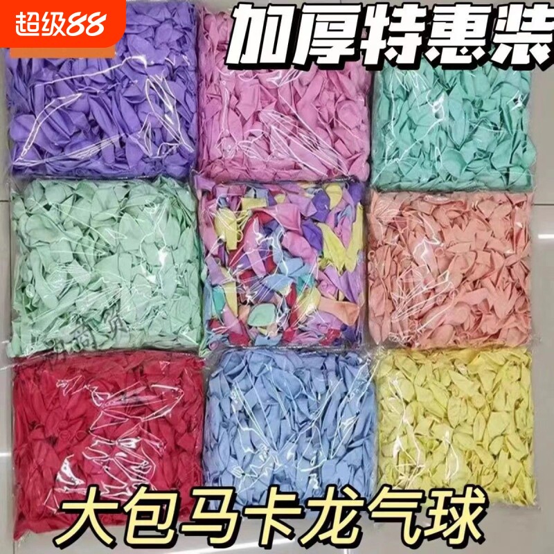 马卡龙气球装饰生日派对加厚儿童防爆多款装扮宝宝周岁场景布置图片