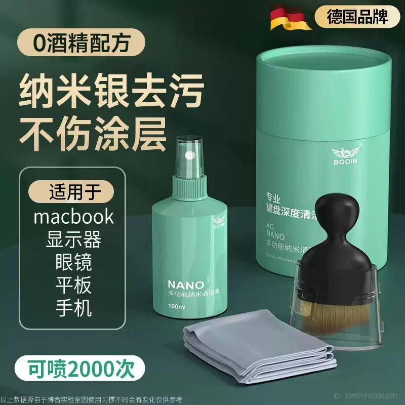 屏幕清洁剂电脑清洗博音适用苹果mac笔记本灰尘清理套装电视液晶