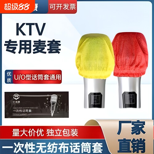 一次性话筒套麦克风保护套无纺布防尘防喷罩U型KTV唱歌咪罩直播/