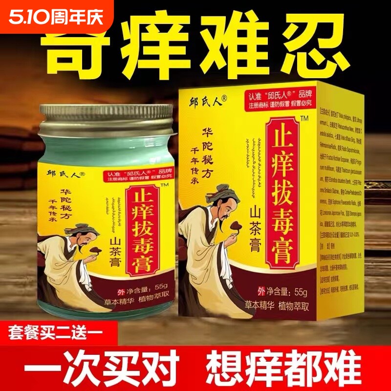 华佗拔毒止痒膏皮肤瘙痒止痒外用紫花地丁草本抑菌乳膏皮炎中药