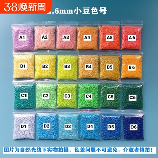 补充拼豆diy材料包mard黄豆豆COCO同款2.6mm小豆融合白色黑色袋装