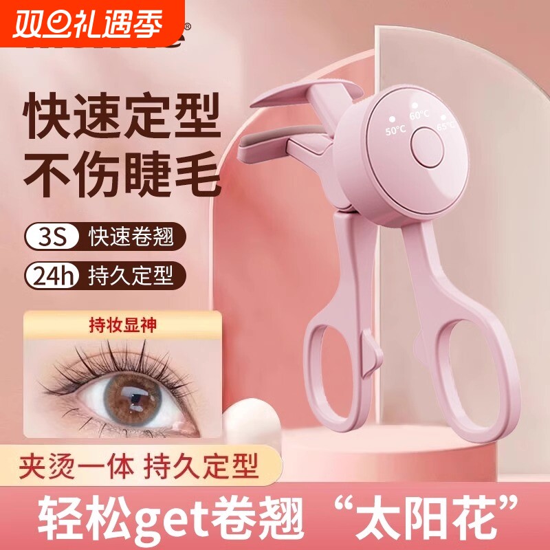Mericle睫毛夹电动加热烫睫毛神器电热睫毛便携卷翘器持久定型