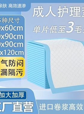 加厚成人护理垫60x90老人专用隔尿垫80x90失禁防漏多功能产后吸水